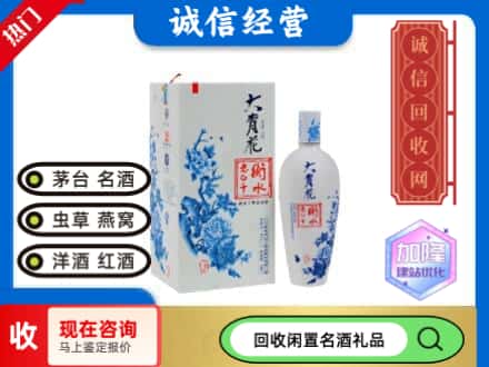 回收价格:沿河县回收衡水老白干