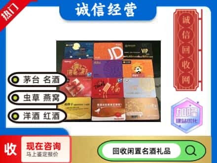 沿河县回收购物卡