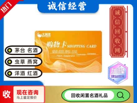 沿河县回收大润发购物卡