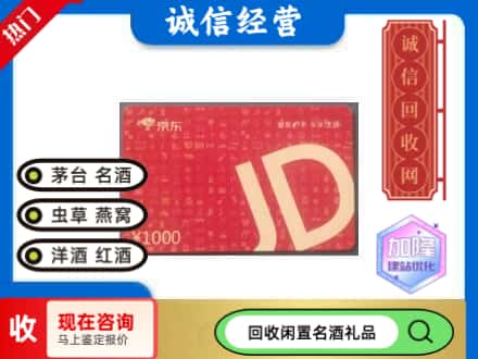 沿河县回收京东卡