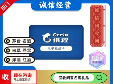 沿河县回收携程卡