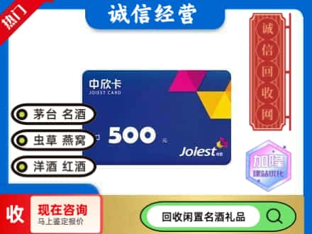 沿河县回收中欣卡