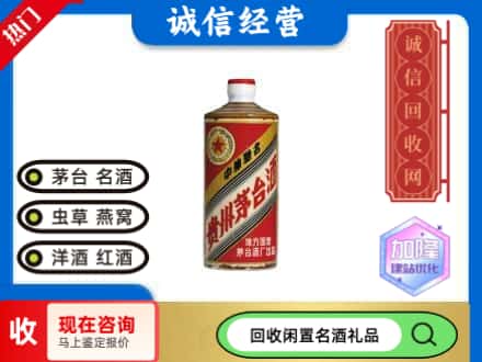 沿河县回收地方国营茅台酒